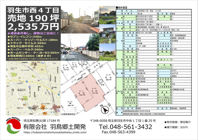 販売図面 クリックで拡大表示 ホームページで出来るだけ詳しく紹介する不動産物件情報サイト 不動産の羽鳥郷土開発 販売図面 クリックで拡大表示 ホームページで出来るだけ詳しく紹介する不動産物件情報サイト 不動産の羽鳥郷土開発