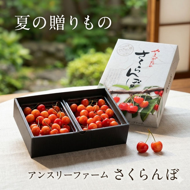 アンスリーファーム さくらんぼ
