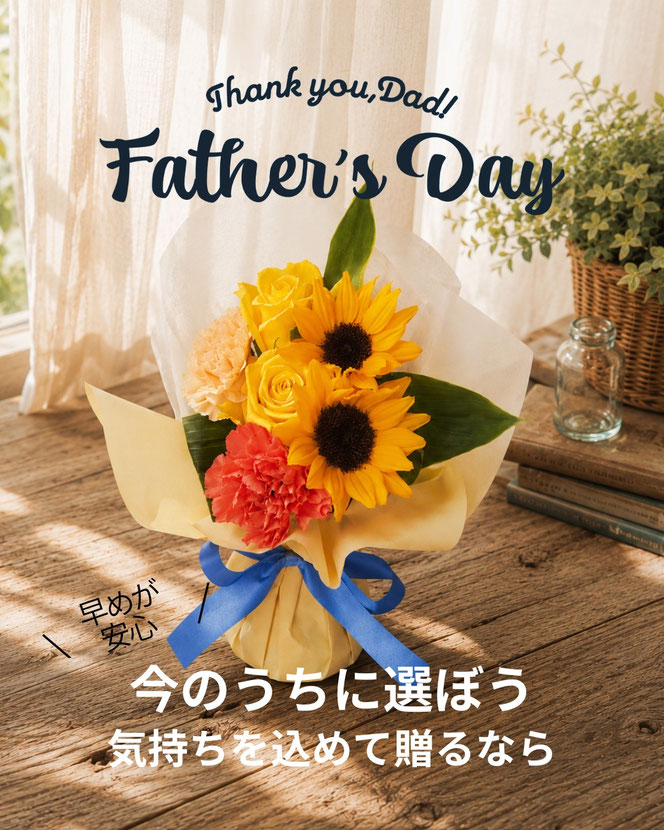 今のうちに選ぼう。 気持ちを込めて贈る、父の日の花ギフトをまとめました