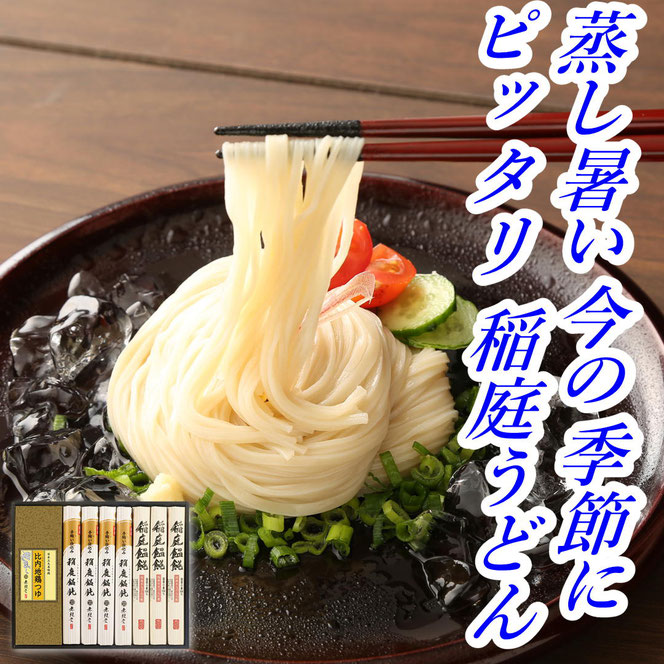 無限堂の稲庭うどん