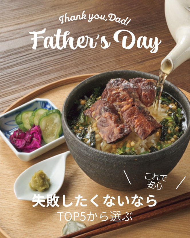 父の日、何を贈るか迷っている方へ