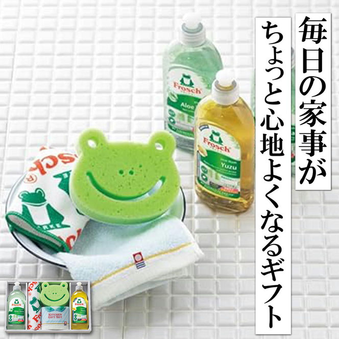 フロッシュ キッチン洗剤ギフト