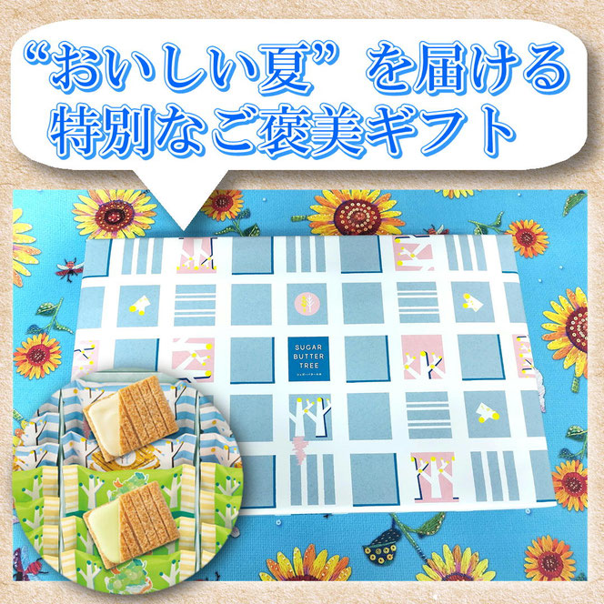 シュガーバターの木 サンドコレクション