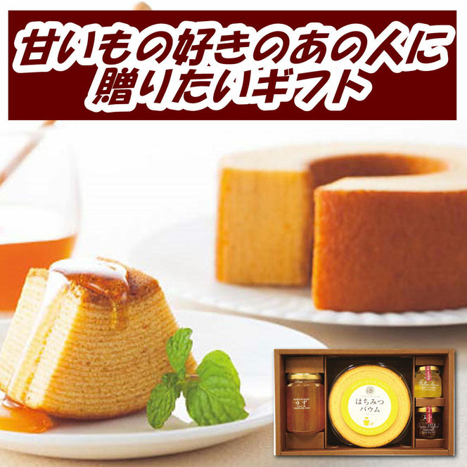山田養蜂場 はちみつバウムセット