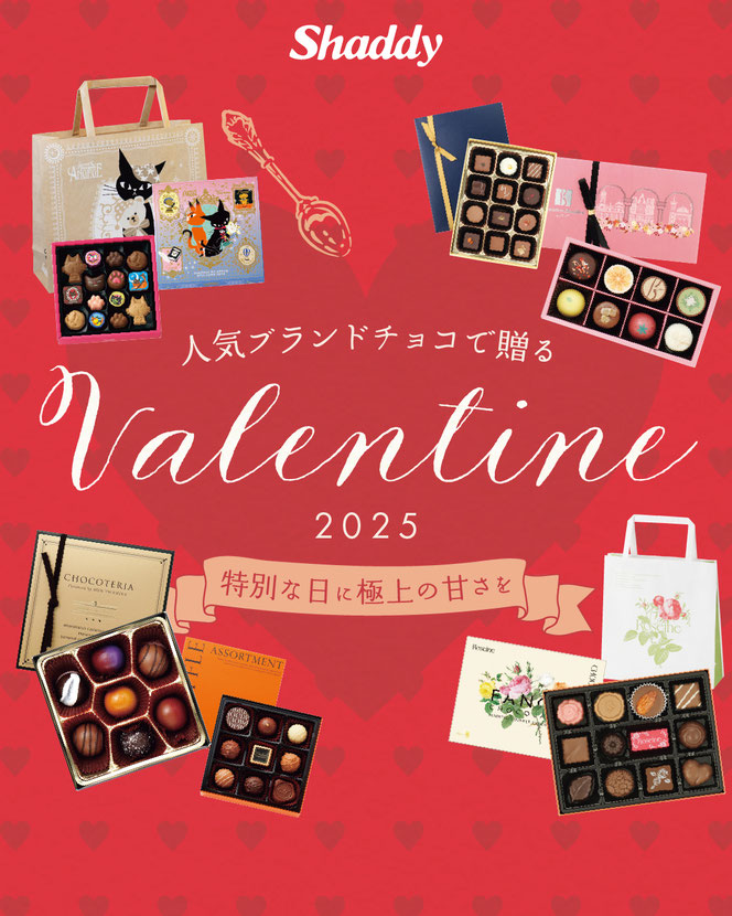 大切な人へ、とっておきのチョコレートを