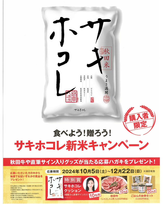 うまさ満開「サキホコレ」