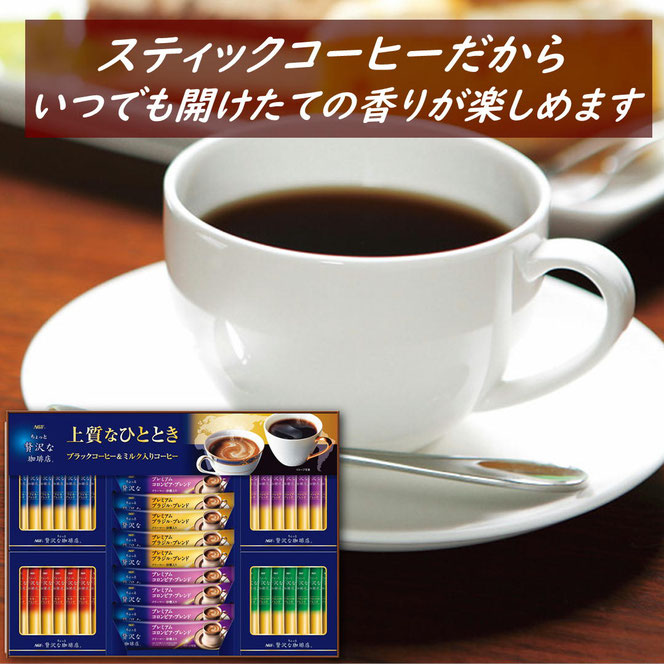 ＧＦ ちょっと贅沢な珈琲店スティックアソートギフト