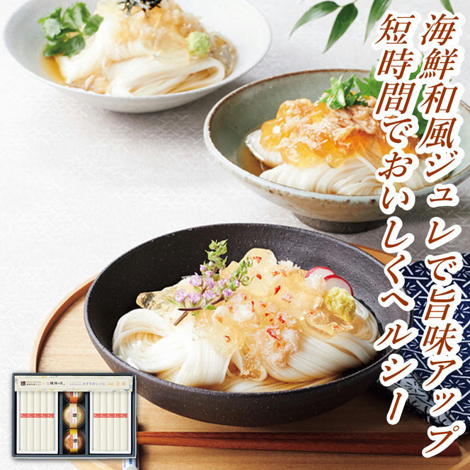 賛否両論笠原将弘推奨海鮮和風ジュレ×揖保乃糸