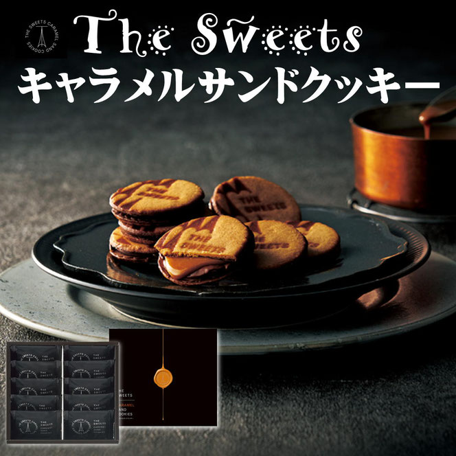 キャラメルサンドクッキー