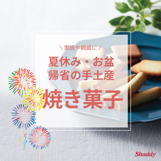 日持ちして大人数でも食べられる【焼き菓子】をご紹介