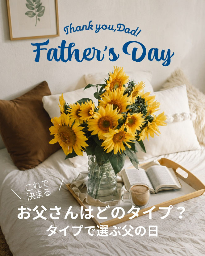 お父さんはどのタイプ？