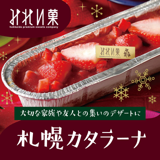 札幌カタラーナ