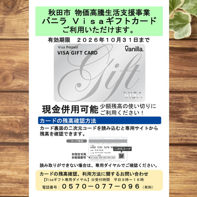 物価高騰生活支援ギフトカード