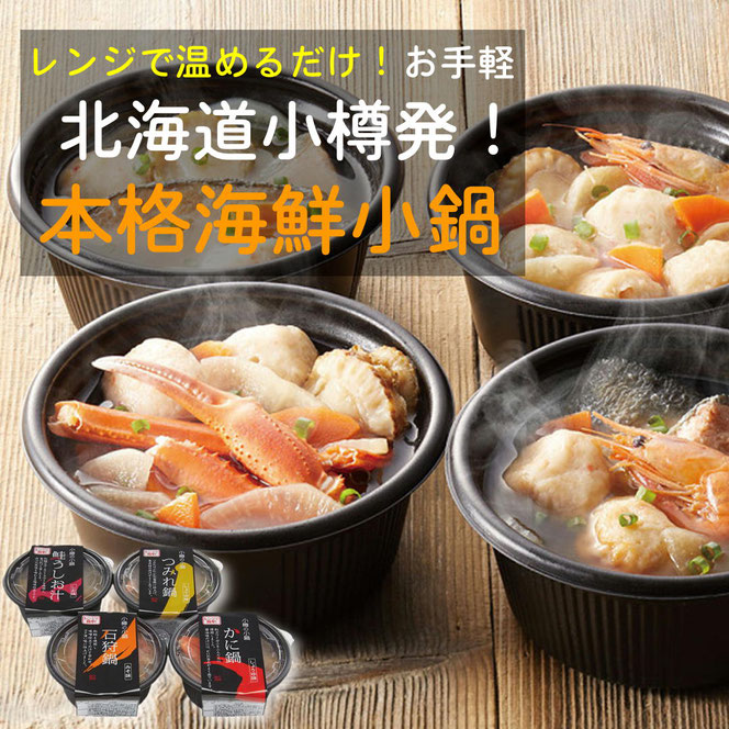 本格海鮮鍋セット