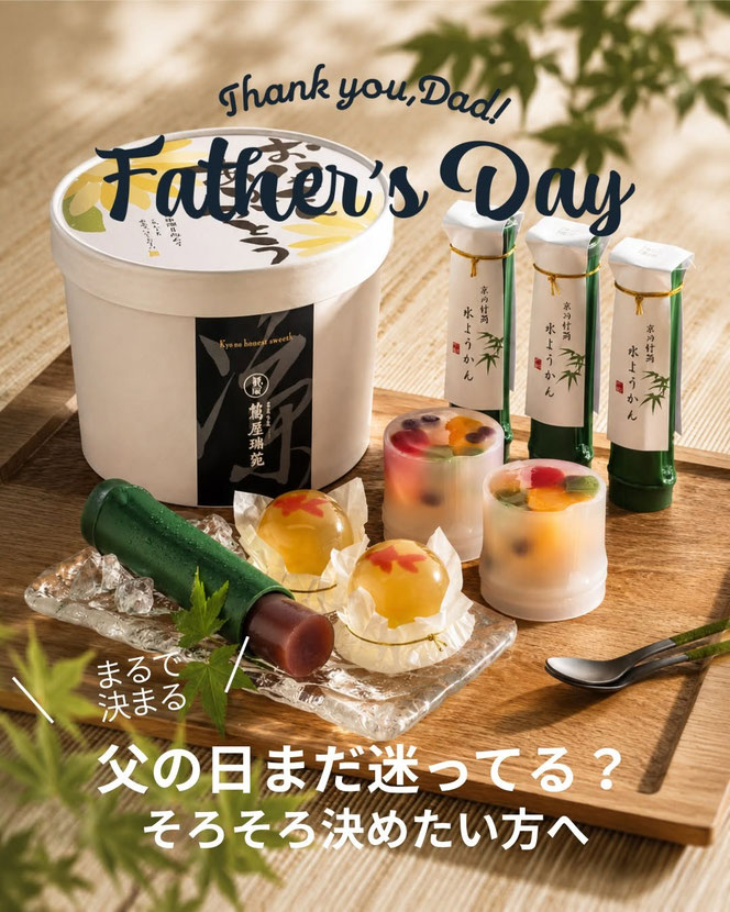 父の日、まだ迷ってる方へ