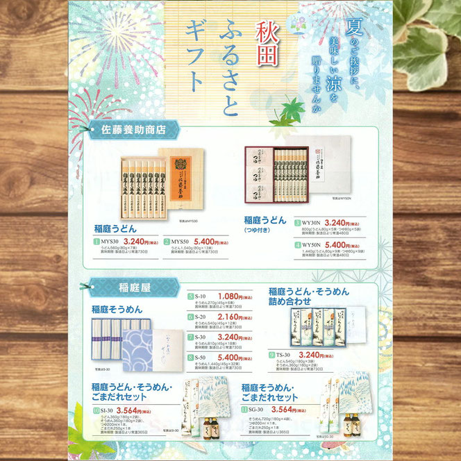 秋田ふるさとギフト