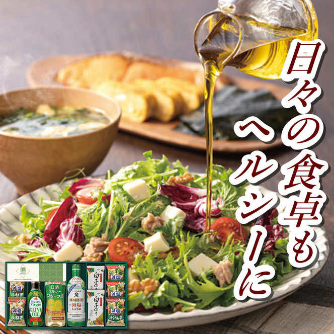 味香門和膳ヘルシープレミアムギフトセット