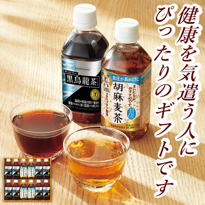 サントリー 黒烏龍茶・胡麻麦茶ギフト（１２本）（特定保健用食品）