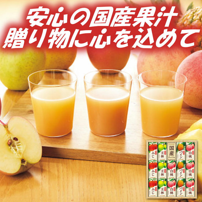 カゴメ 国産100％フルーツジュースギフト