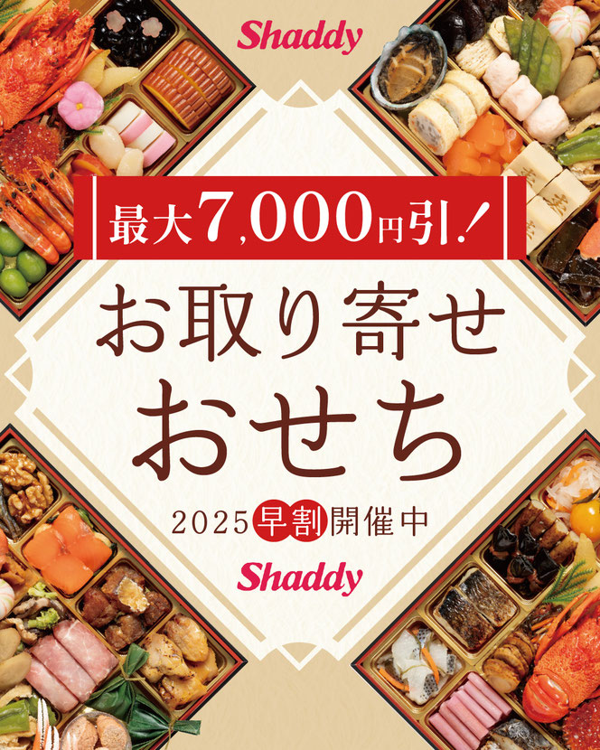 ボリューム感のある本格おせちの予約注文を受付中