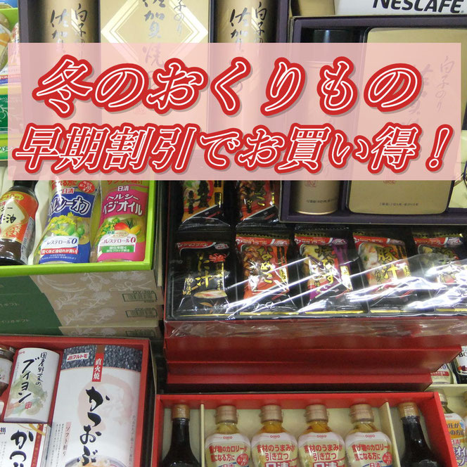 冬の贈りもの・お歳暮ギフト