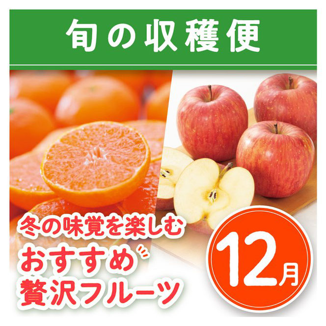 今月の旬の収穫便情報をお届け