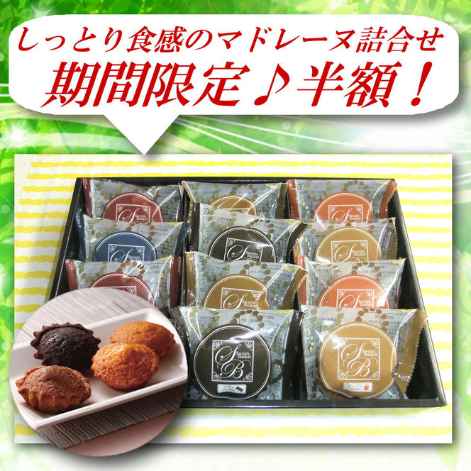 しっとりとした食感のマドレーヌ詰め合わせ