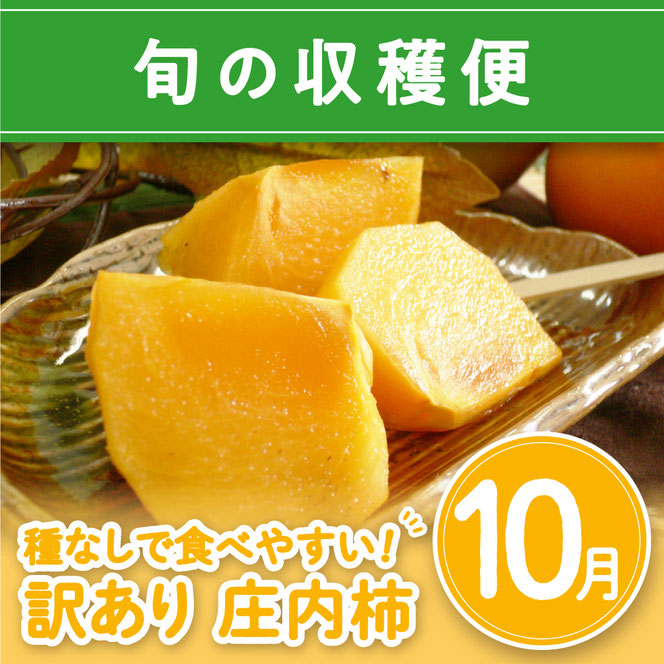 旬の収穫便