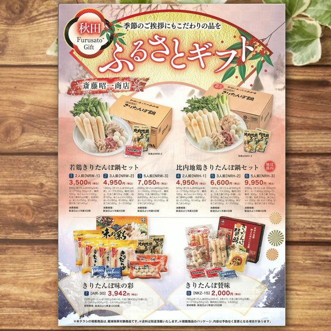 秋田ふるさとギフトチラシ