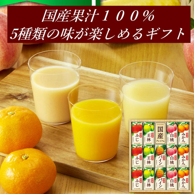 カゴメ 国産１００％フルーツジュースギフト