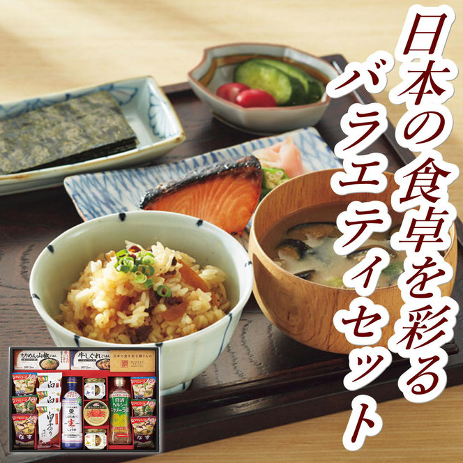 味香門和膳（みかどわぜん）アマノフーズ＆キッコーマン和食詰合せ