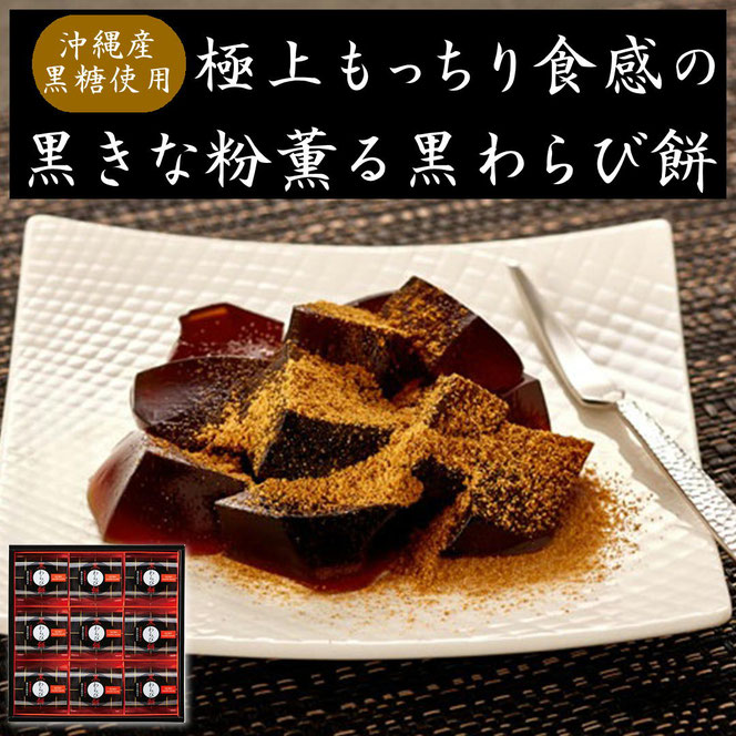 黒わらび餅