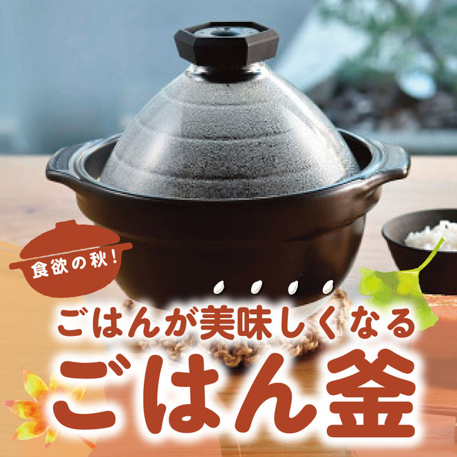 ごはん釜