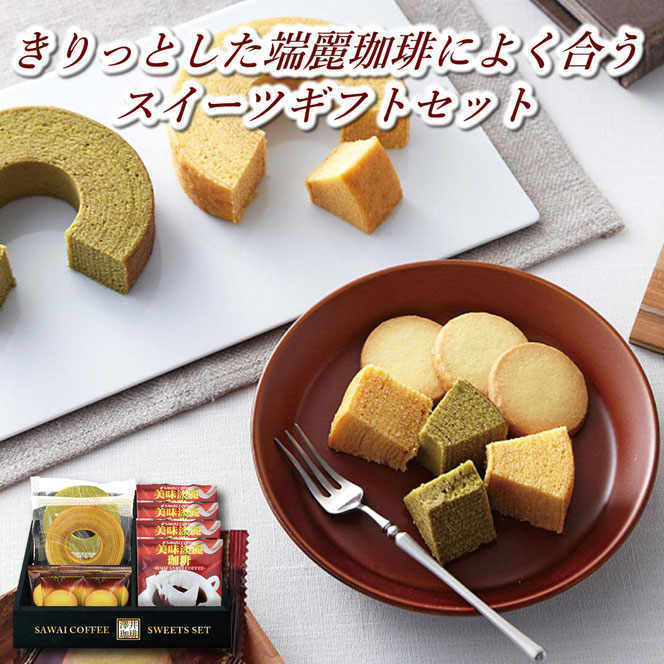 澤井珈琲＆天王寺クッキーセット