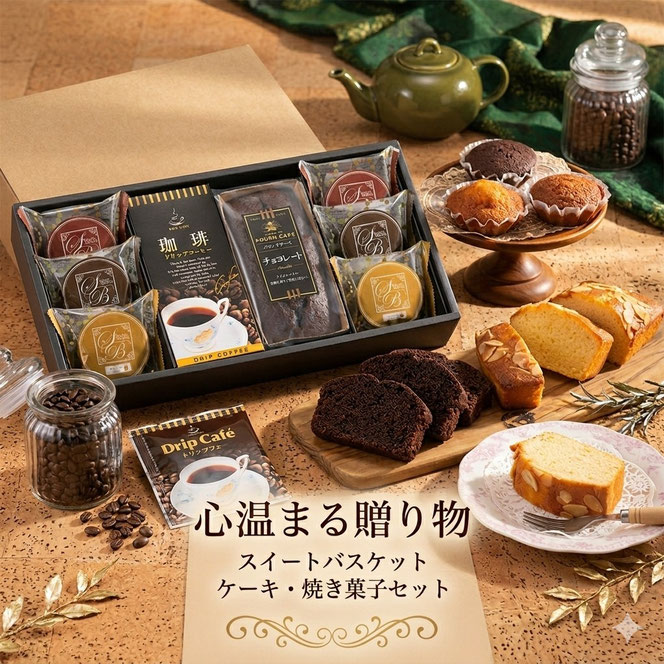 心温まるスイートバスケット