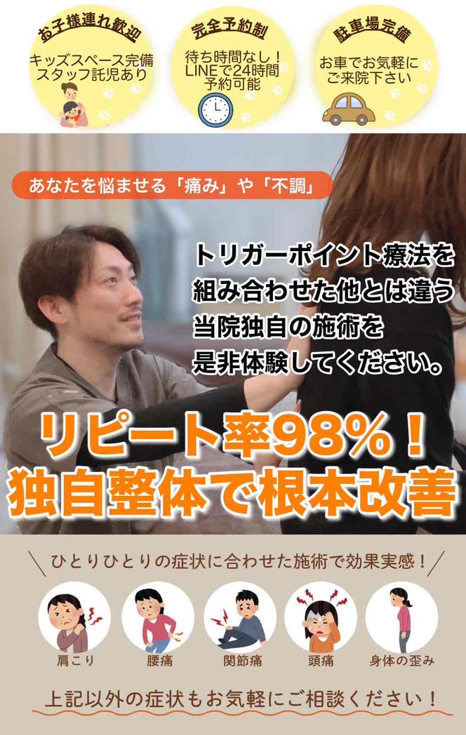 good balance yu byゆう整骨院。カラダの土台をシャキッとさせてその悩みを改善させませんか？骨格矯正のスペシャリストがあなたのカラダの悩みの原因を追究し骨格、筋肉あらゆる視点からアプローチ。根本から変えていきます。腰痛、肩こり、五十肩、産後の不調。の写真