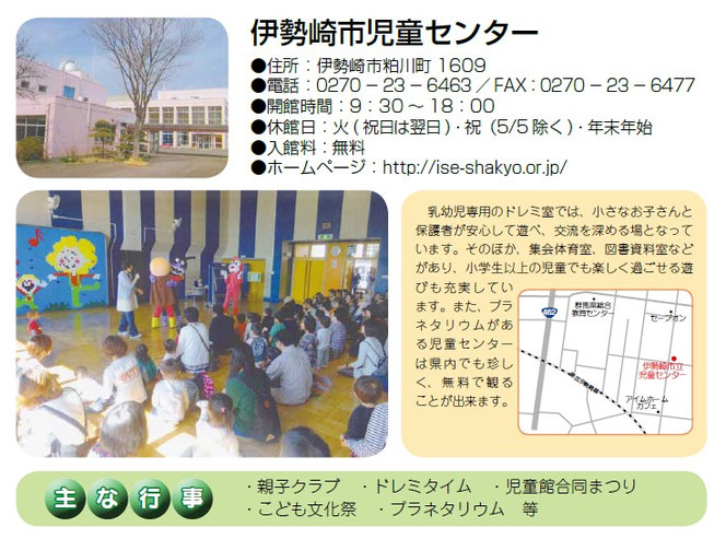 伊勢崎市の児童館 ぐんまこどもの国児童会館