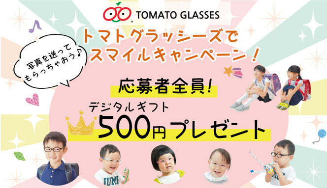 TOMATO GLASSESキャンペーンのご案内