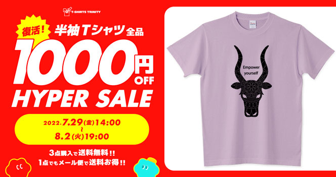 Tシャツ1000円OFFセール、イラスト牛