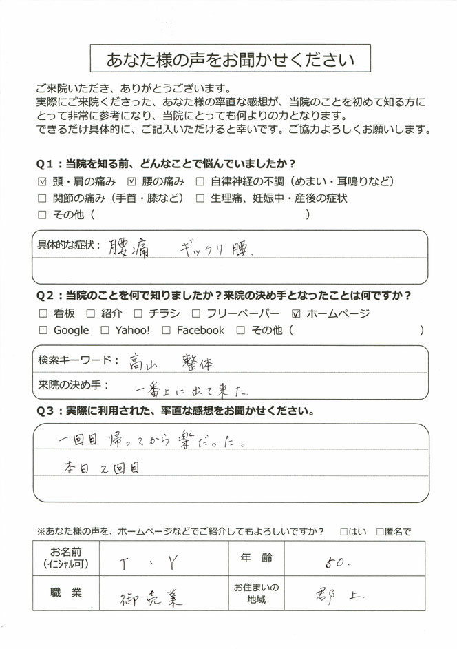 腰痛で郡上市から来院、本日２回目