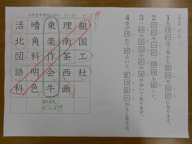 漢字色塗りプリント 漢字パズル 本当の学力とは お子さんの頭を鍛えるべく 頭の体幹トレーニング法 が満載