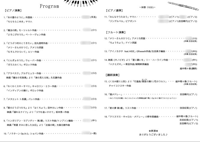 演奏会espressivoで配布したプログラム