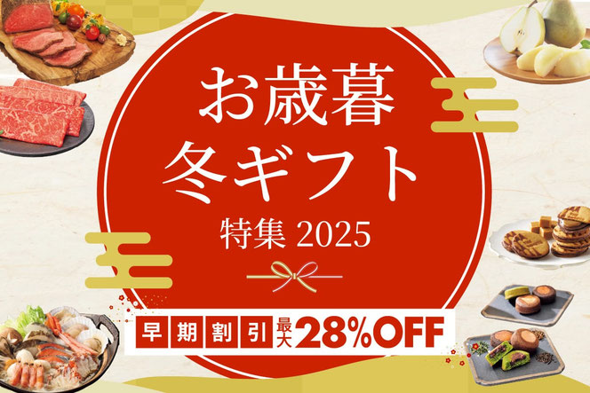2025 お歳暮 冬ギフト シャディサンコー