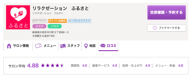 大垣リラクゼーションふるさと