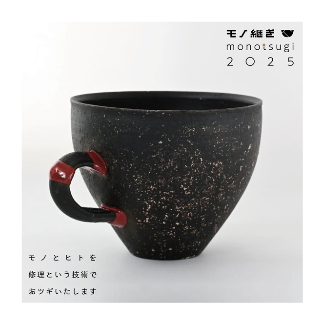 金継ぎ師／国産の漆で直します／monotsugi／モノ継ぎ2024／東京／世田谷区深沢／修理