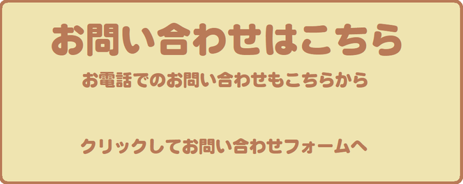 問い合わせフォーム