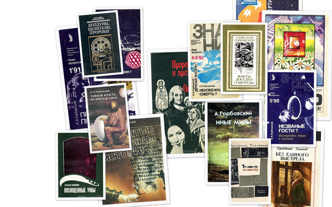 книги Александра Горбовского