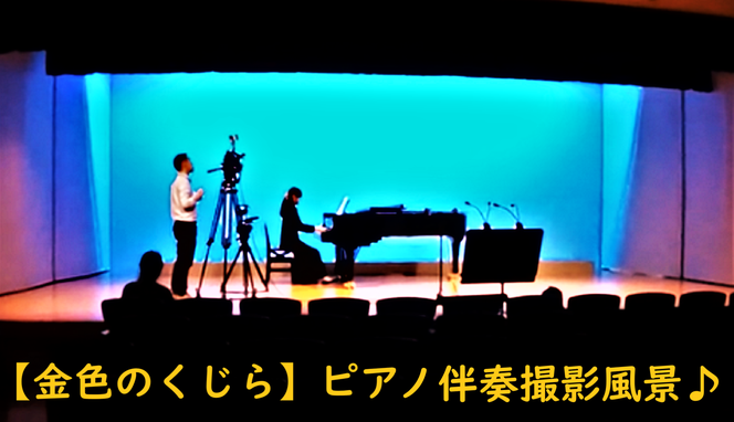 音楽の泉ＤＯ音楽院｜音楽教室講師によるピアノ演奏撮影収録の様子