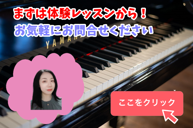 ピアノ体験レッスン