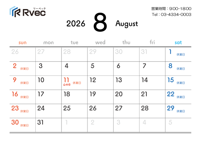 Rvec リーベック 8月 お盆 営業日 休み 2026年